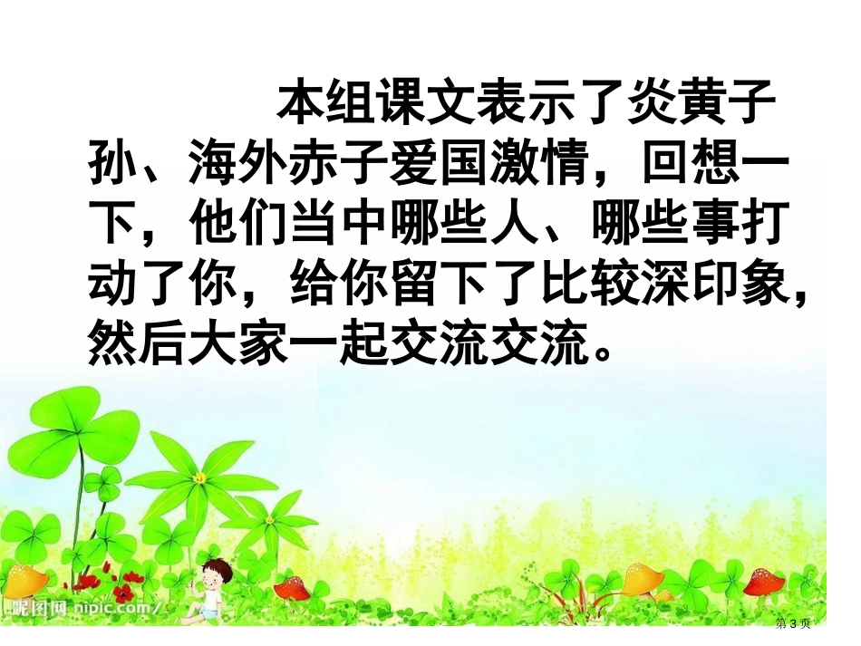 六年级上册第二单元回顾拓展市公开课金奖市赛课一等奖课件_第3页