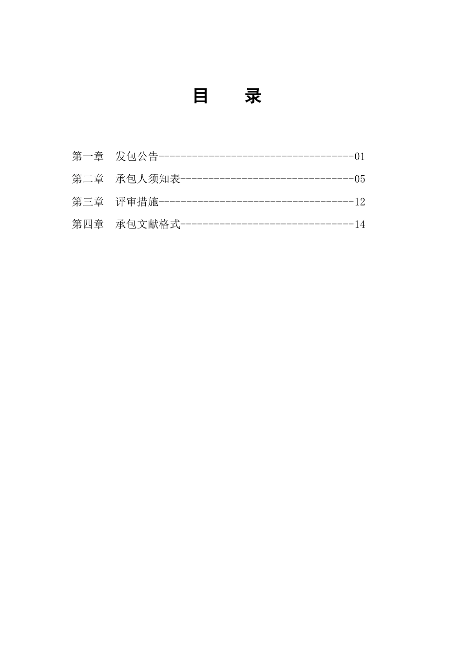 许昌魏都区北大办事处西湖社区规范化建设改造提升工程_第2页