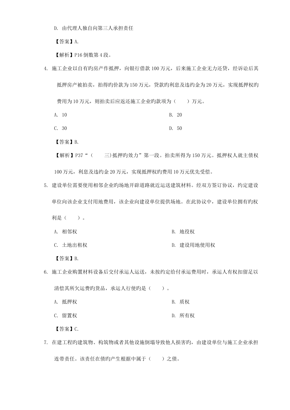 2023年建造师考试试题法规经济项目管理_第2页