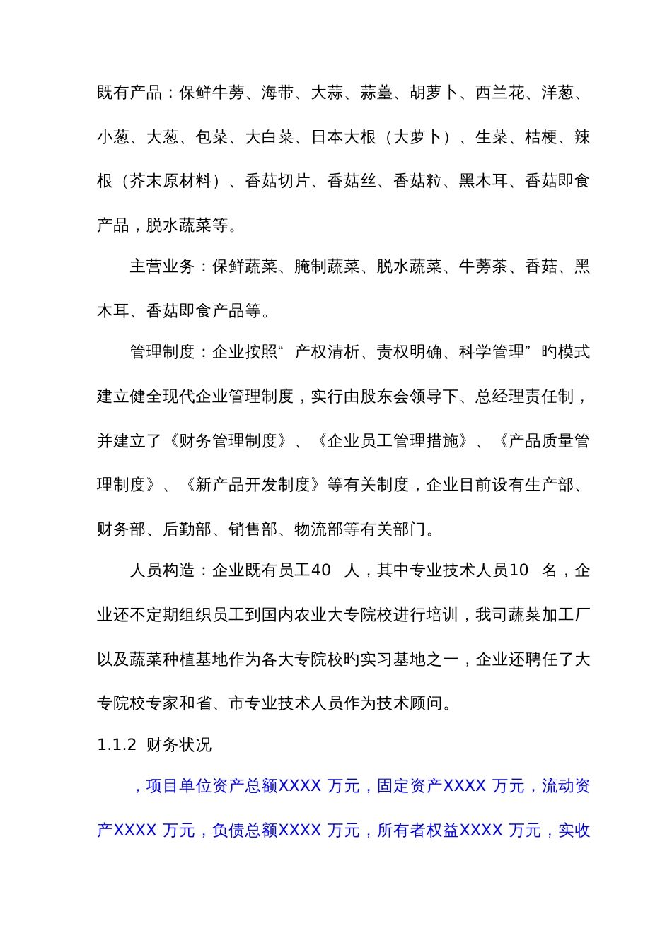 产吨蔬菜深加工项目可行性报告_第2页