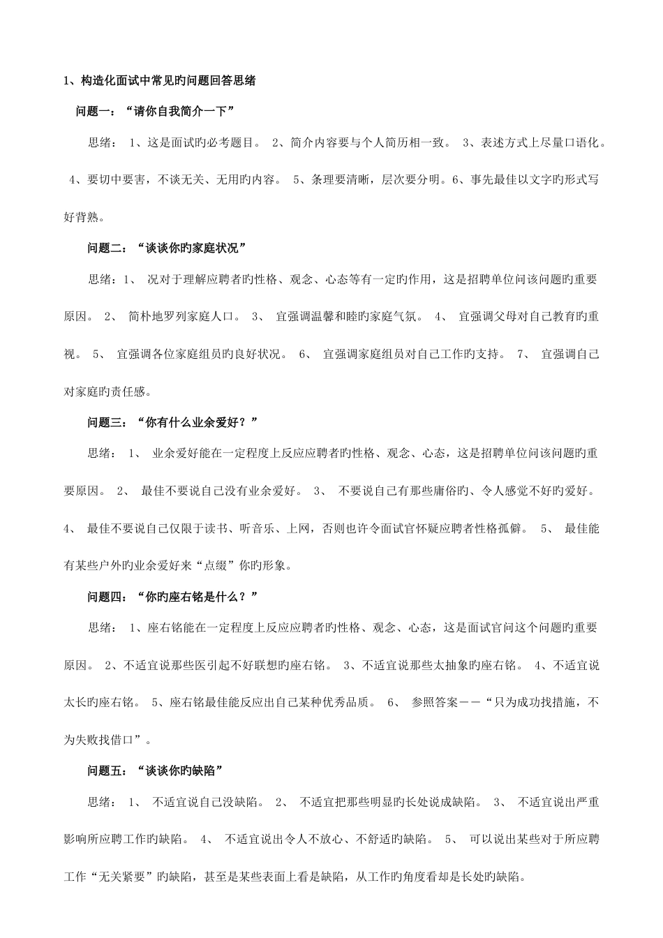 2023年教师招聘结构化面试试题_第1页