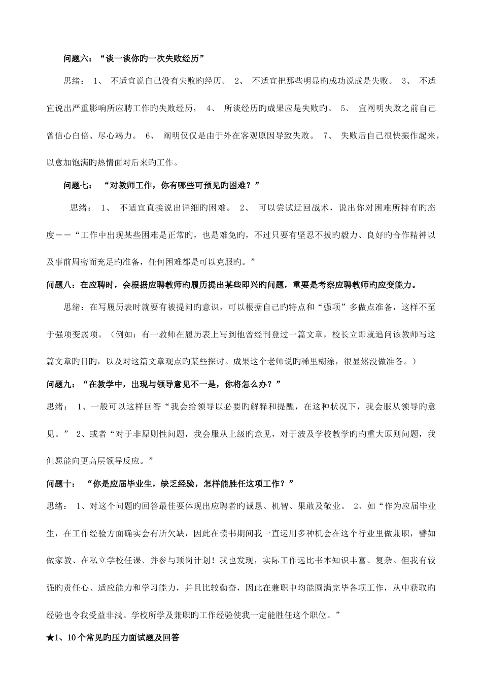 2023年教师招聘结构化面试试题_第2页