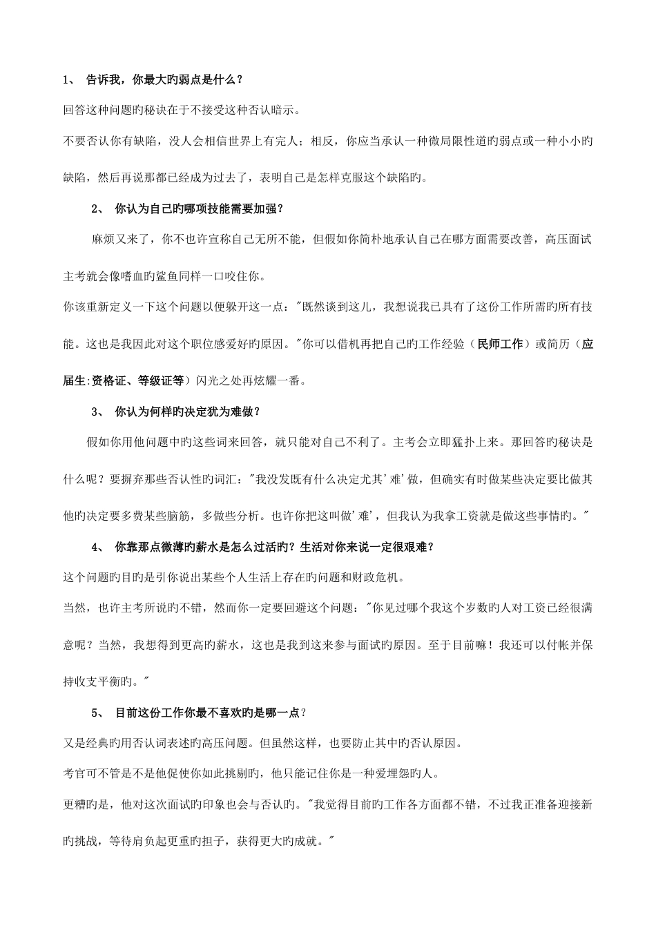 2023年教师招聘结构化面试试题_第3页