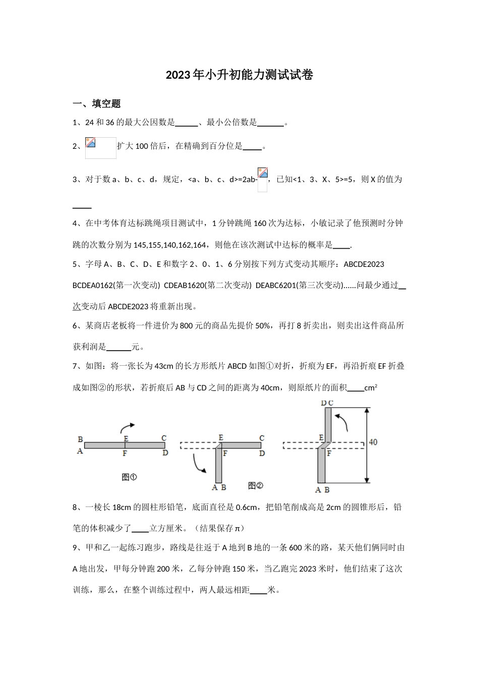 2023年辅仁小升初试卷_第1页