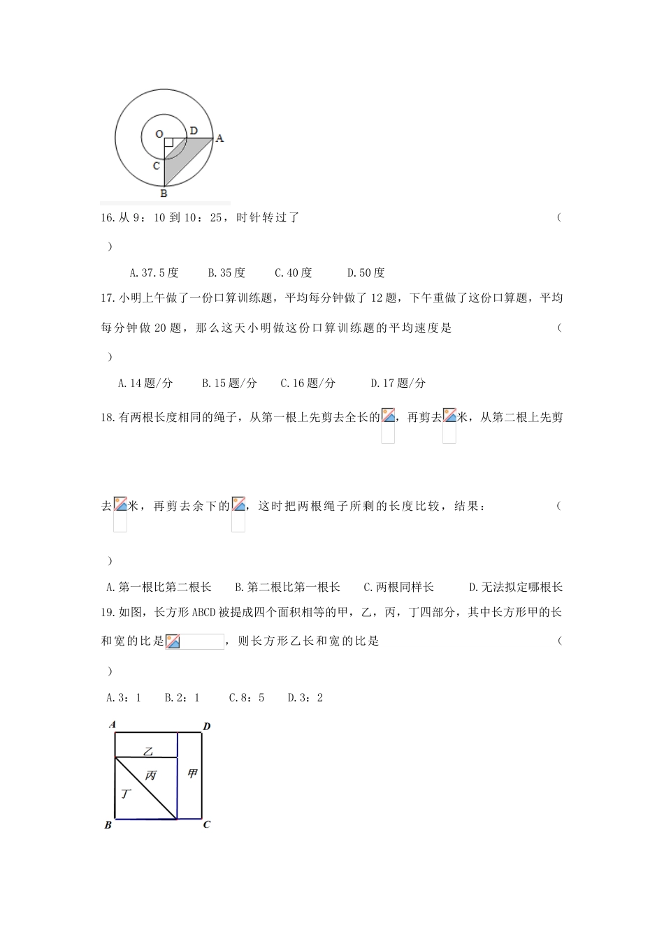 2023年辅仁小升初试卷_第3页