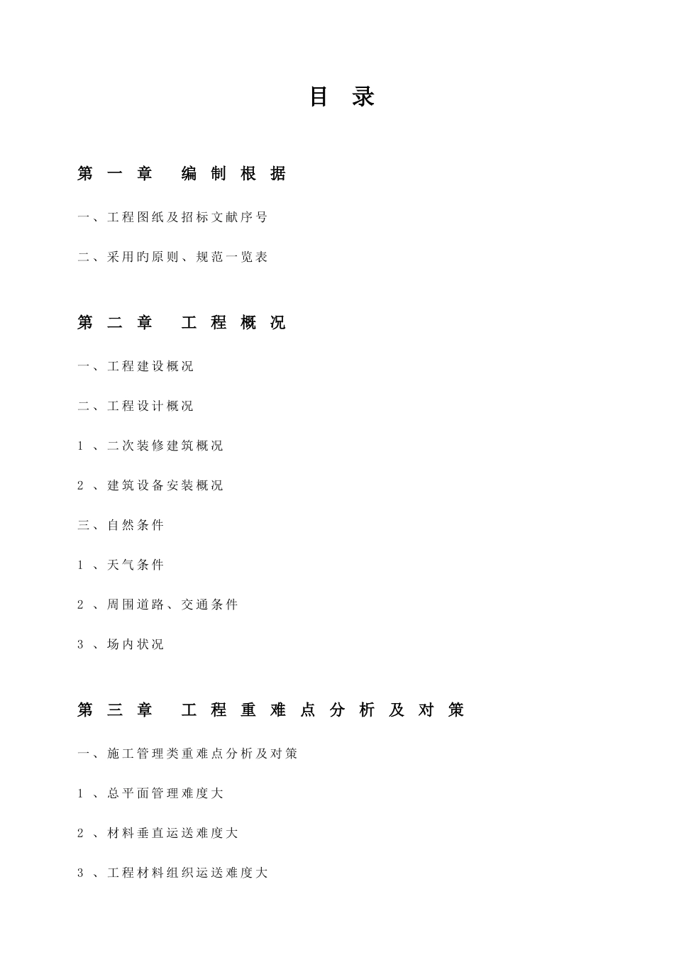 酒店客房装修施工组织方案_第1页