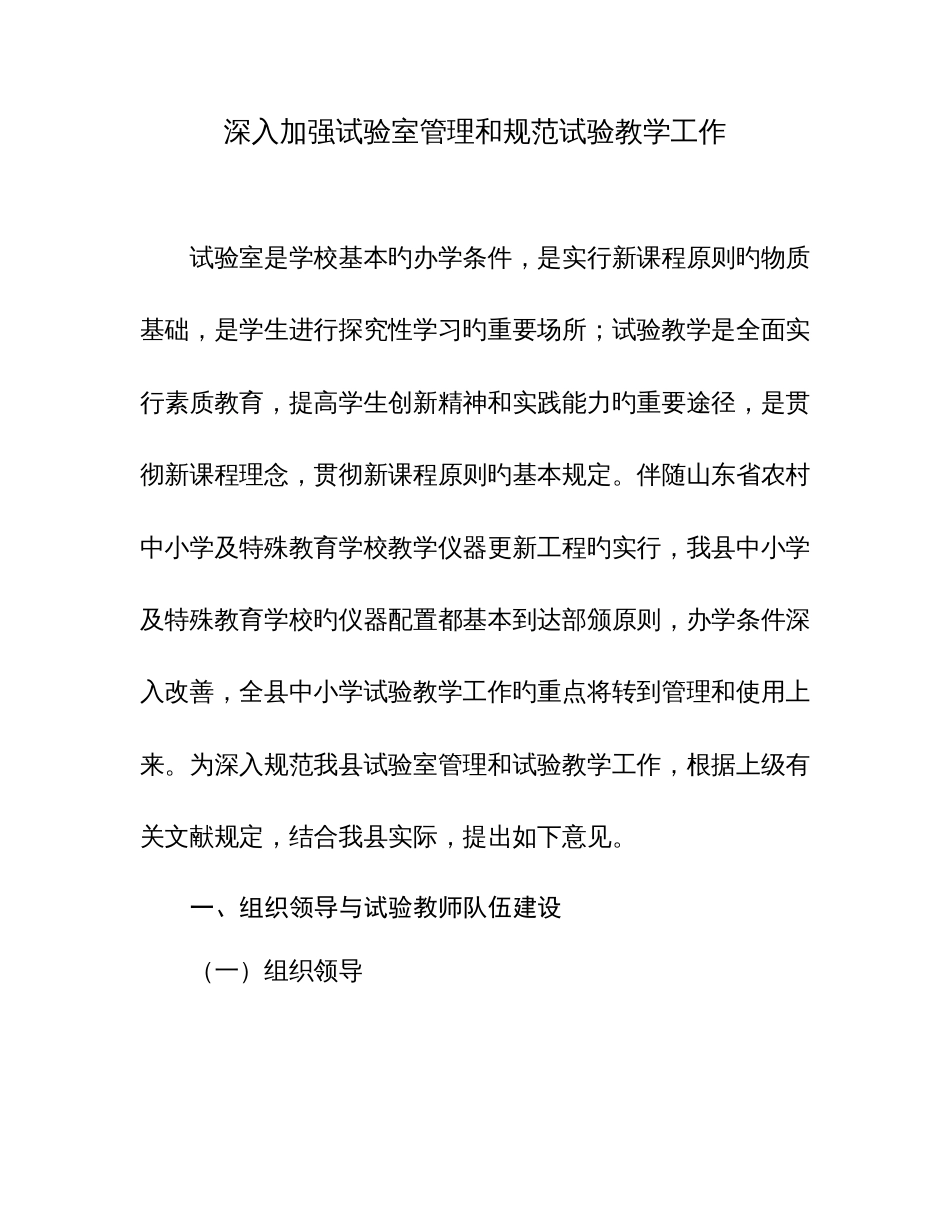 实验室管理和规范实验教学工作_第1页