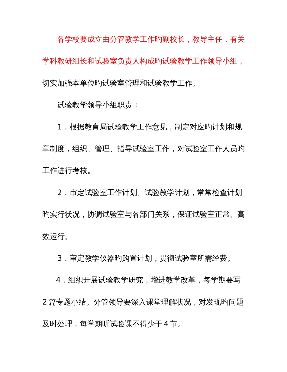 实验室管理和规范实验教学工作_第2页