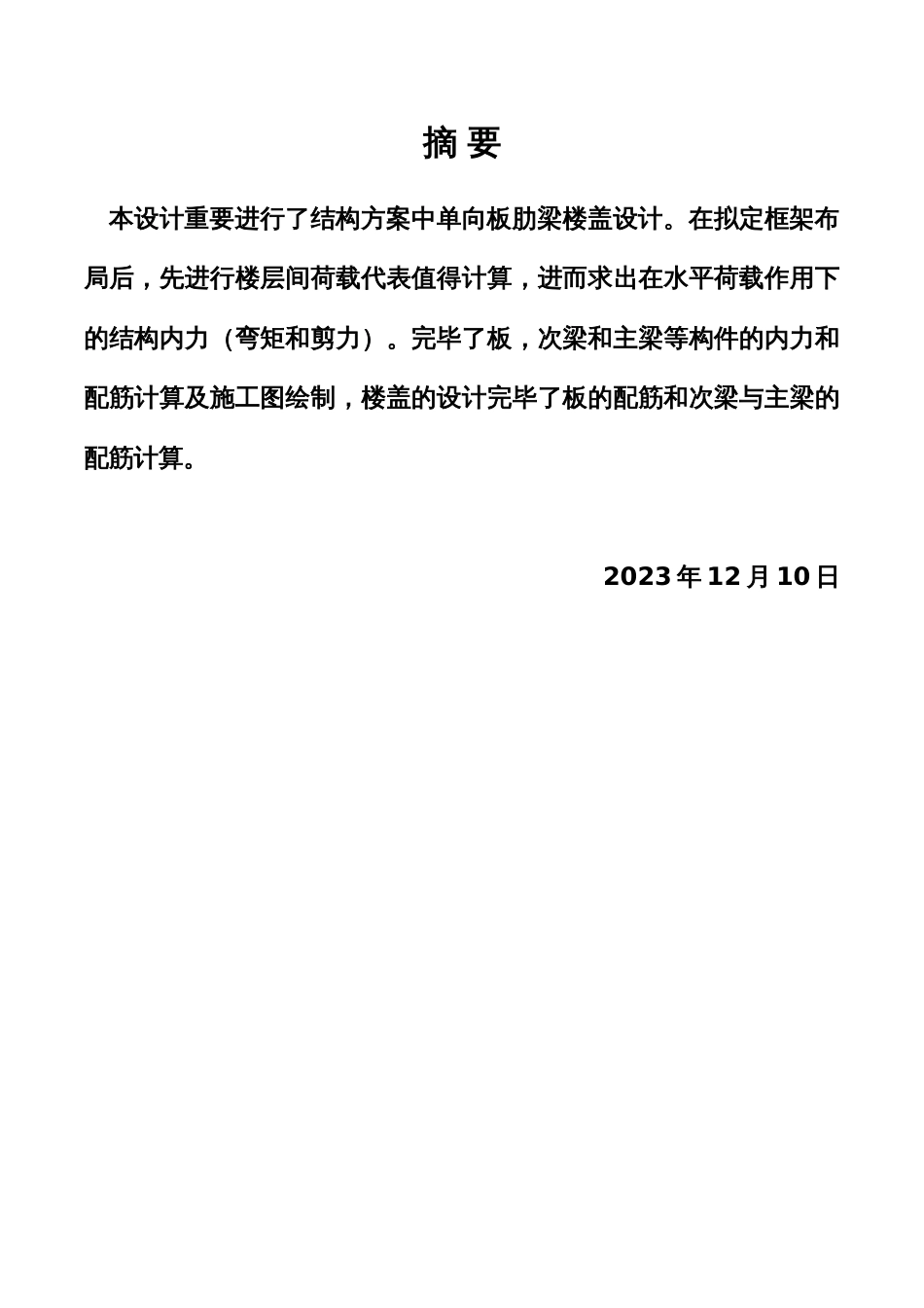 混凝土结构课程设计_第1页