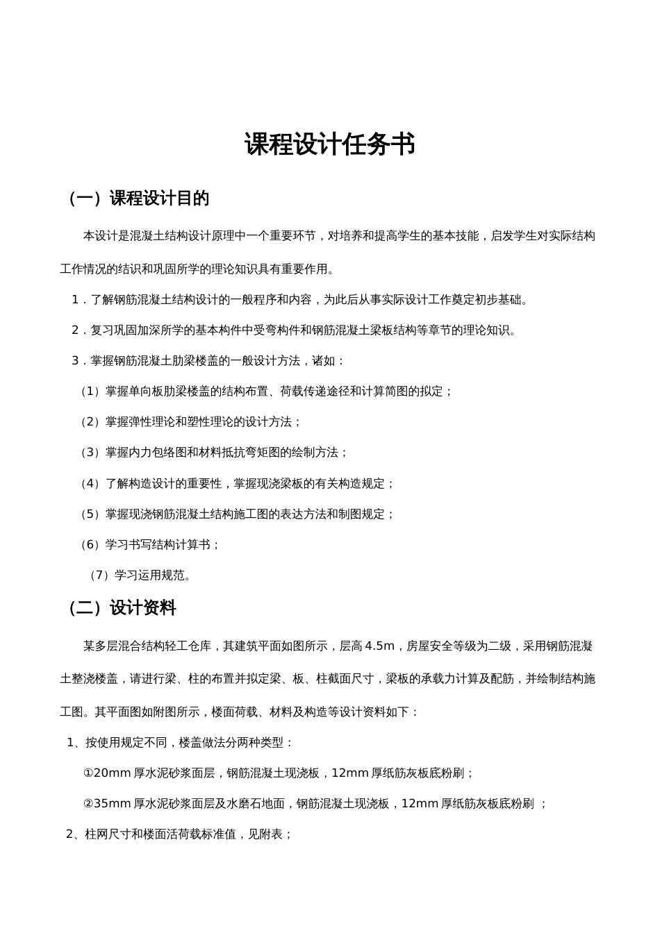 混凝土结构课程设计_第2页