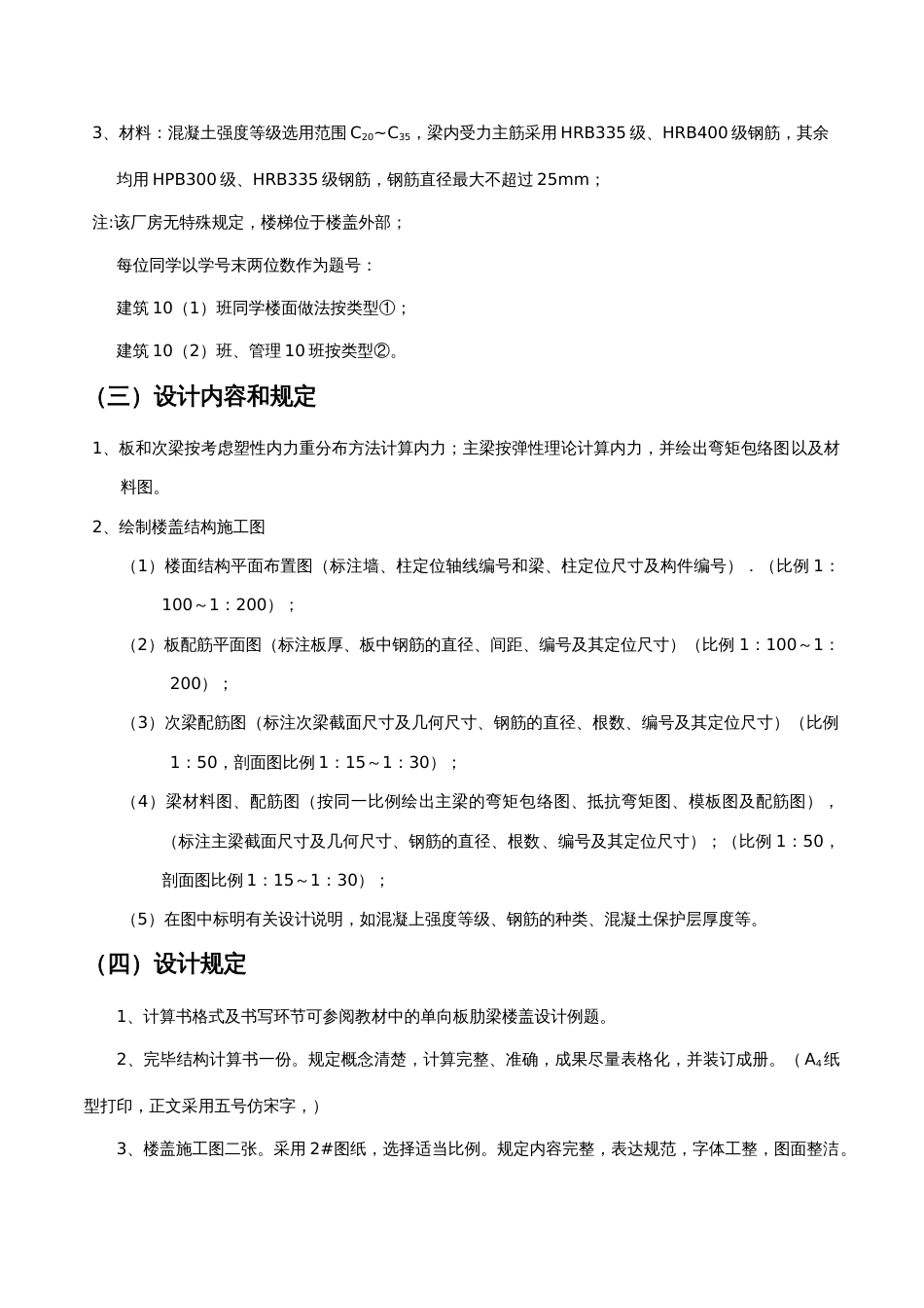 混凝土结构课程设计_第3页