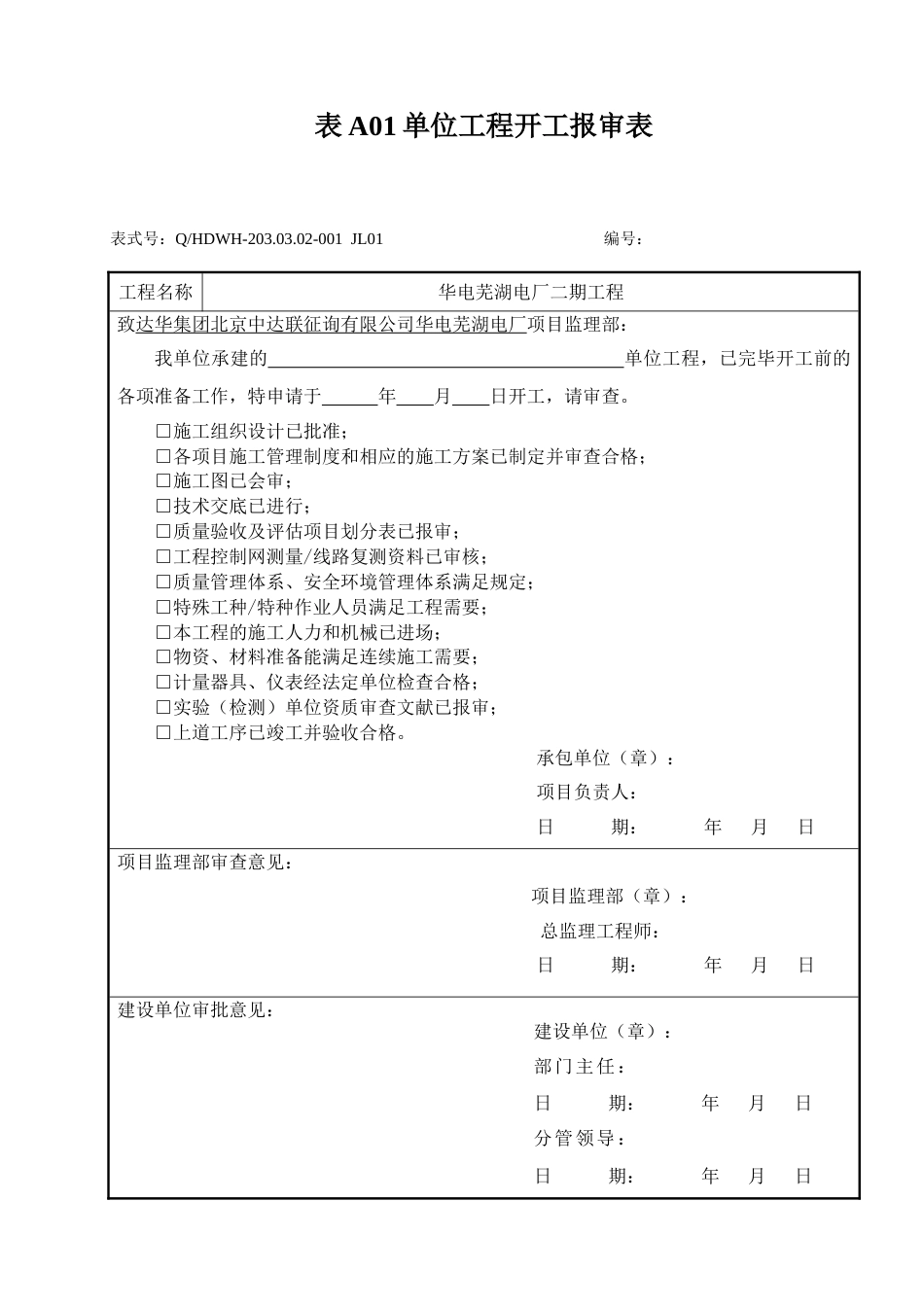 工程管理表式_第2页