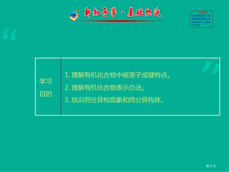 有机化学基础精品公开课一等奖优质课大赛微课获奖课件_第2页