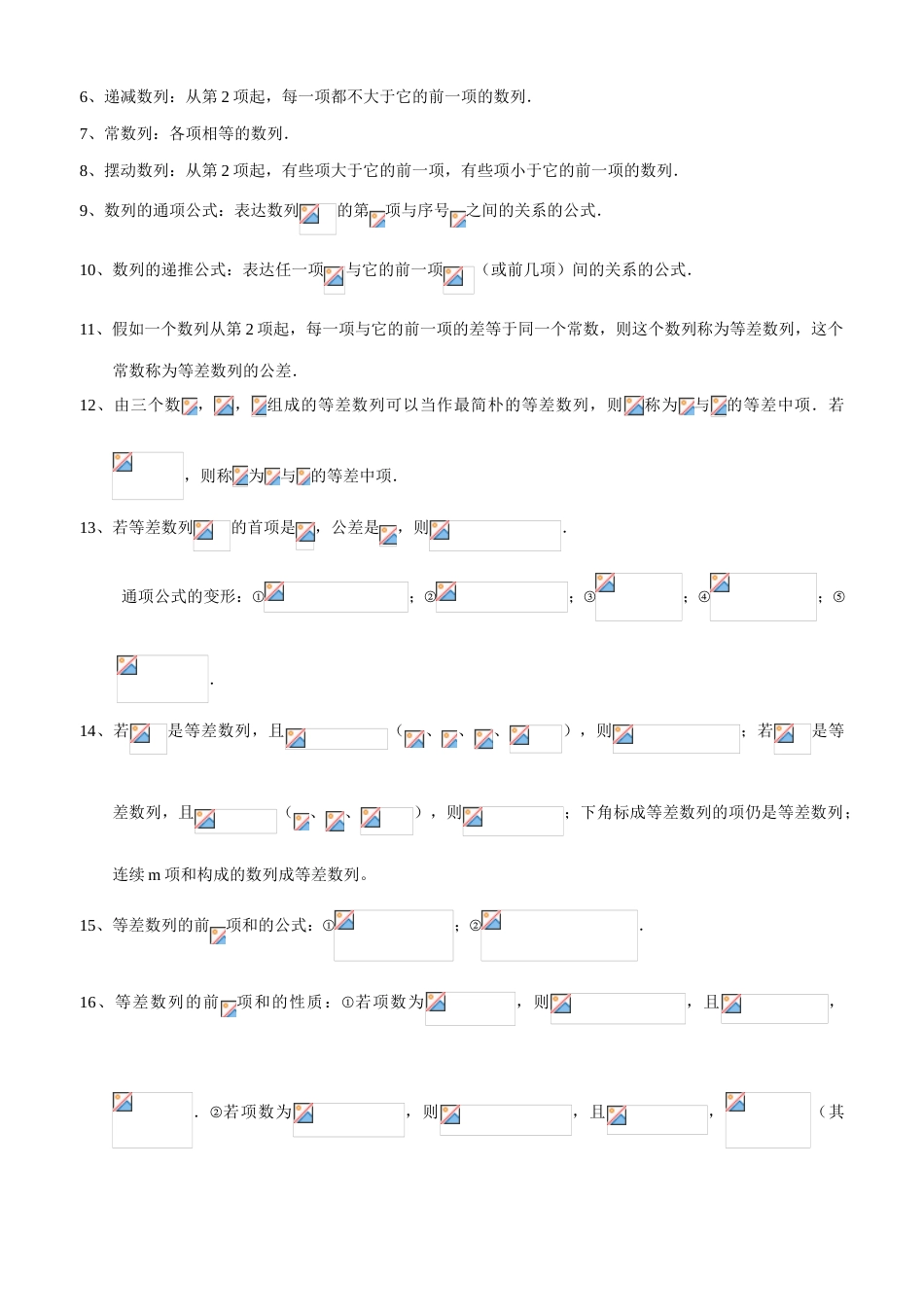 2023年高一数学知识点总结必修_第2页