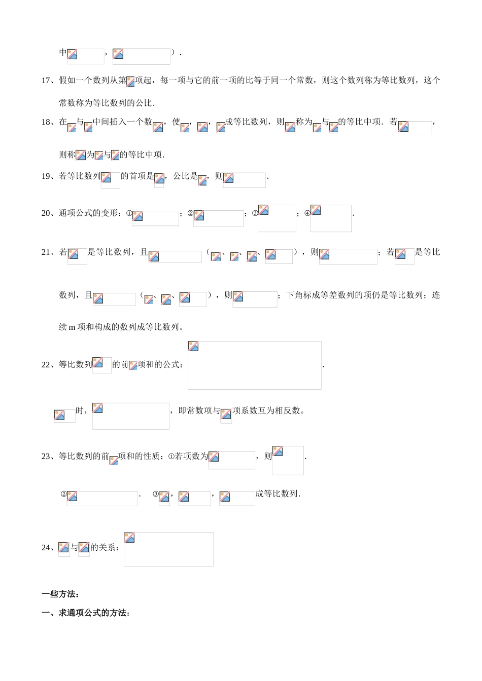 2023年高一数学知识点总结必修_第3页
