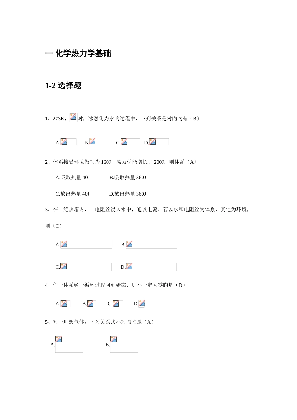 2023年物理化学考试题库_第1页