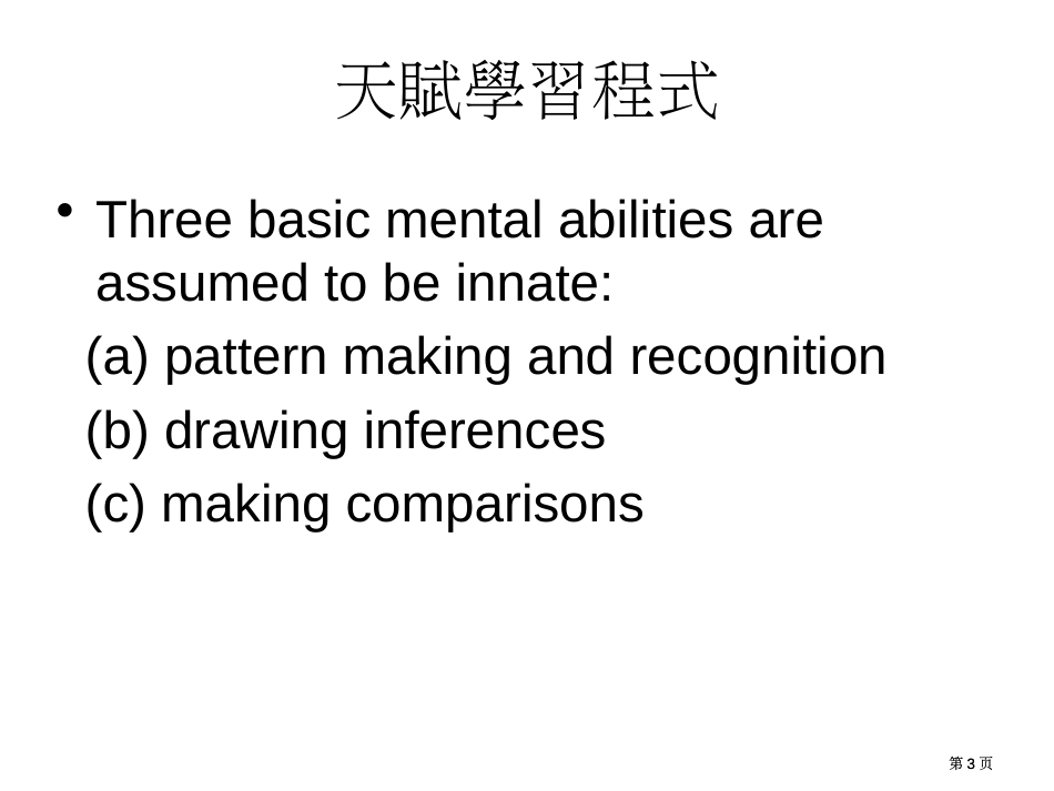 提升学生探究与思考教学市公开课金奖市赛课一等奖课件_第3页