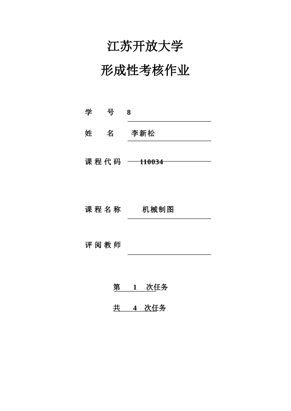 2023年开放大学机械制图形考作业总结_第1页