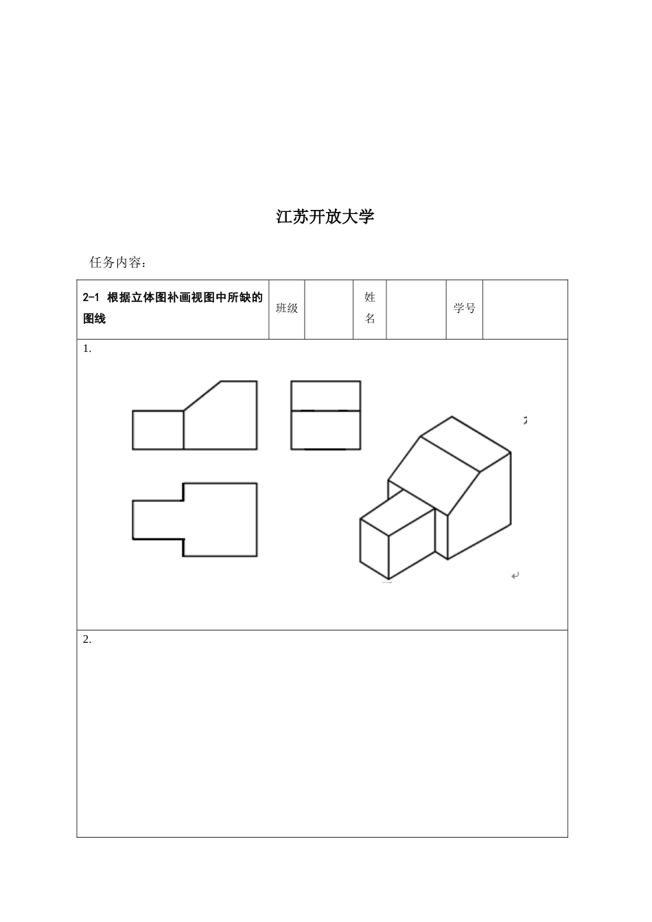 2023年开放大学机械制图形考作业总结_第2页