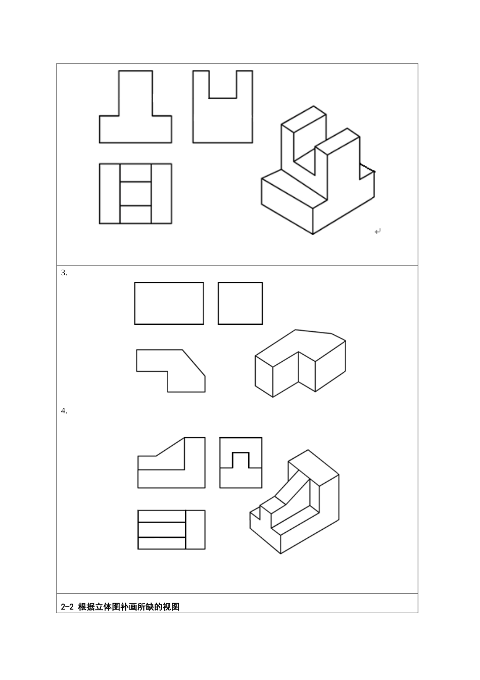 2023年开放大学机械制图形考作业总结_第3页