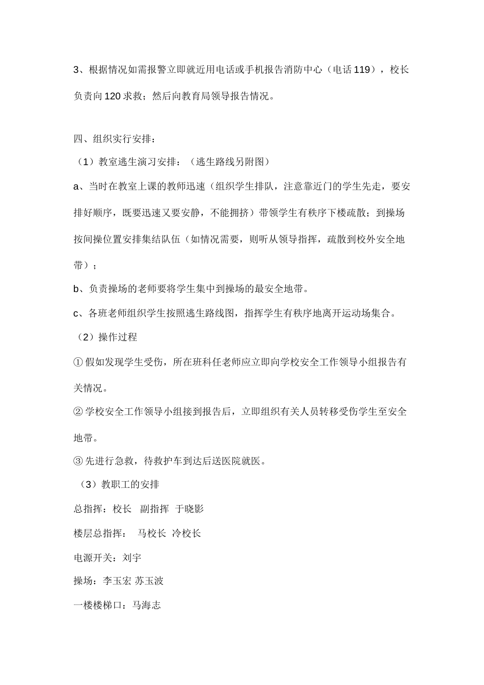 安全疏散演练应急预案_第2页
