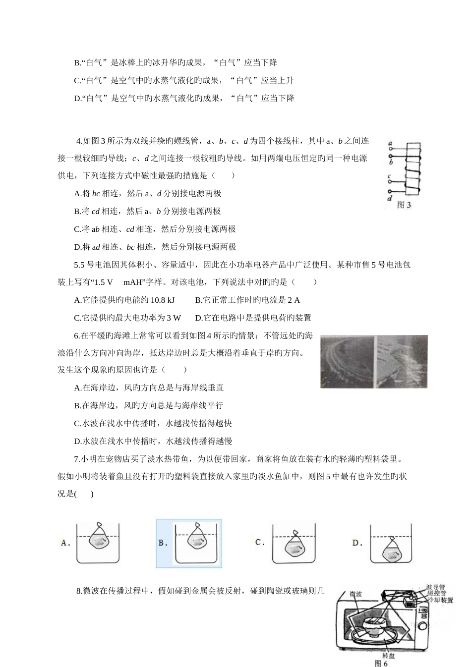 2023年度初中应用物理竞赛试卷及答案_第2页