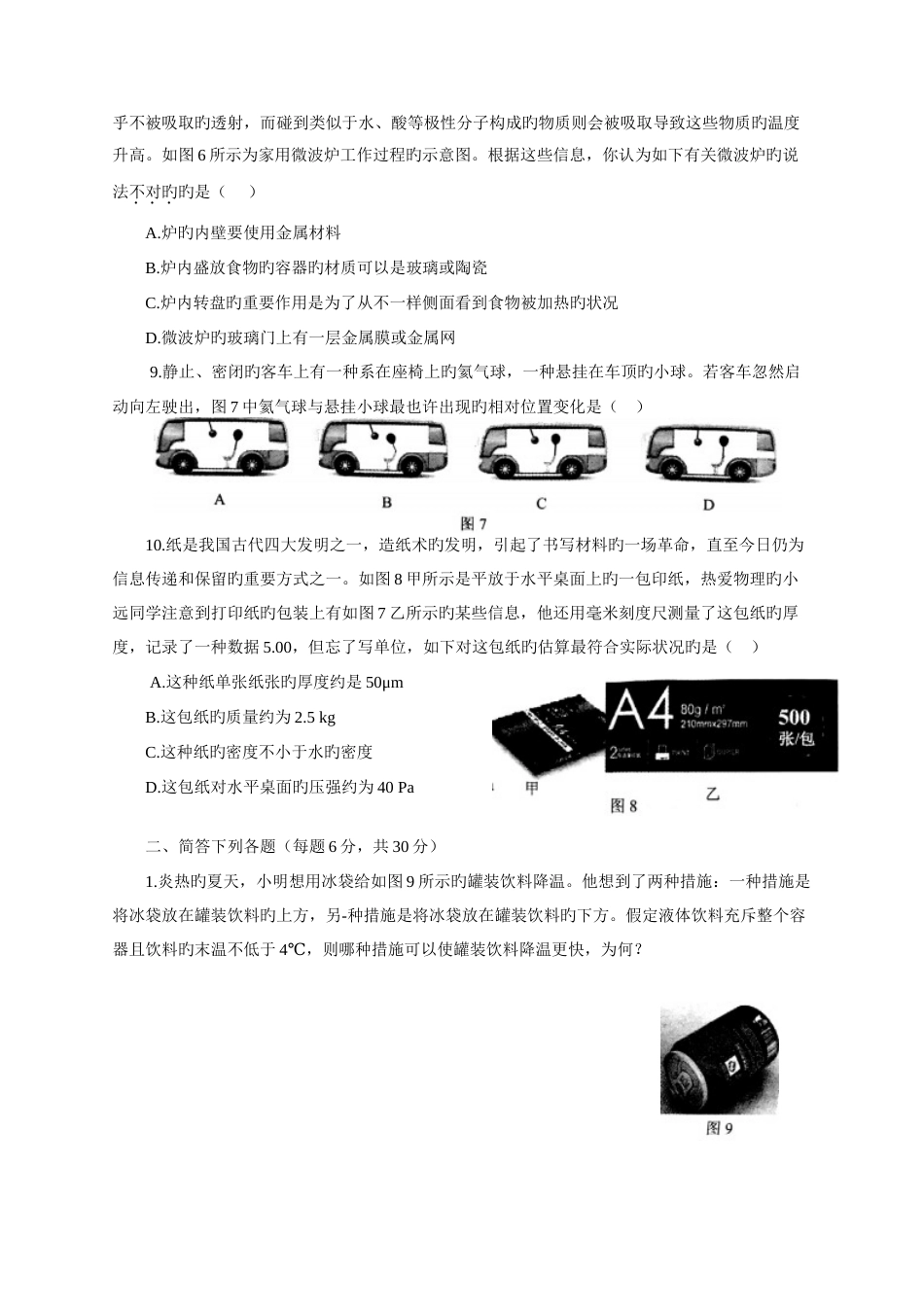 2023年度初中应用物理竞赛试卷及答案_第3页