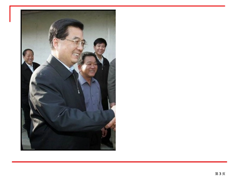 思想品德八年级上册第九课第三框平等尊重你我他市公开课金奖市赛课一等奖课件_第3页