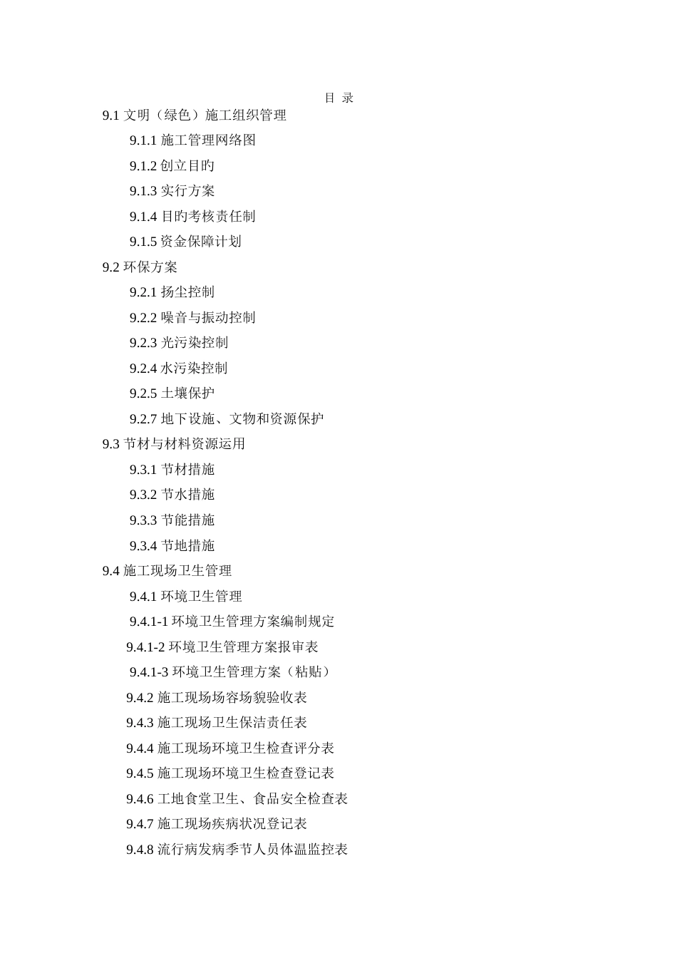 施工安全标准化管理资料(第九册)_第2页