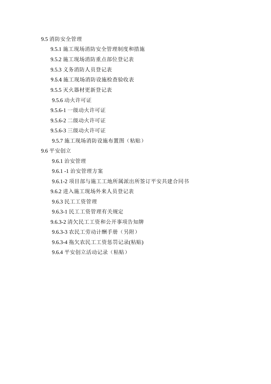 施工安全标准化管理资料(第九册)_第3页