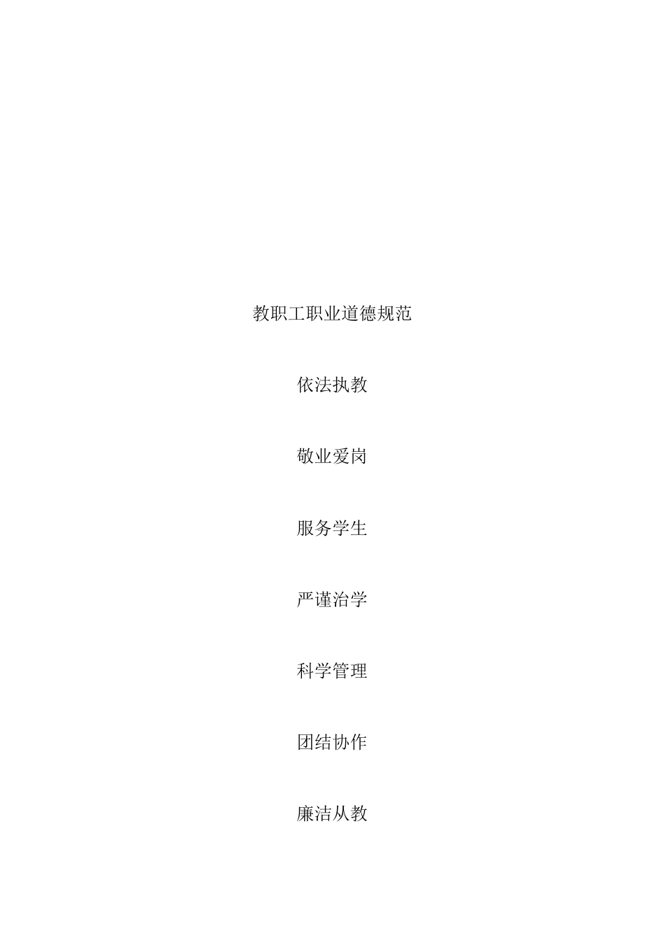 大学权力清单和责任清单制度_第3页