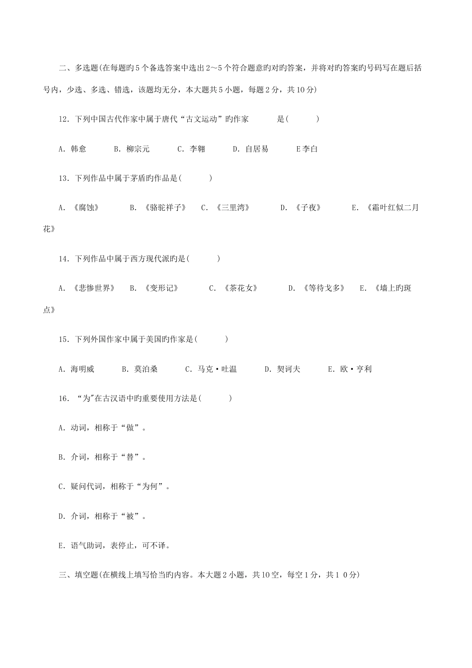 2023年教师招聘考试初中语文试题_第3页