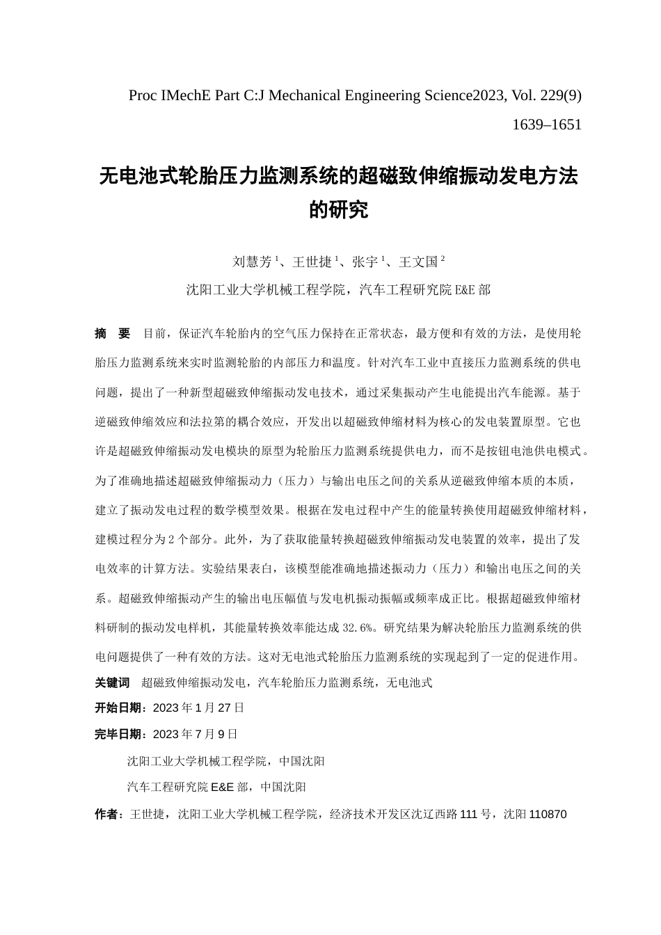 胎压智能监测系统的设计相关外文资料翻译_第1页