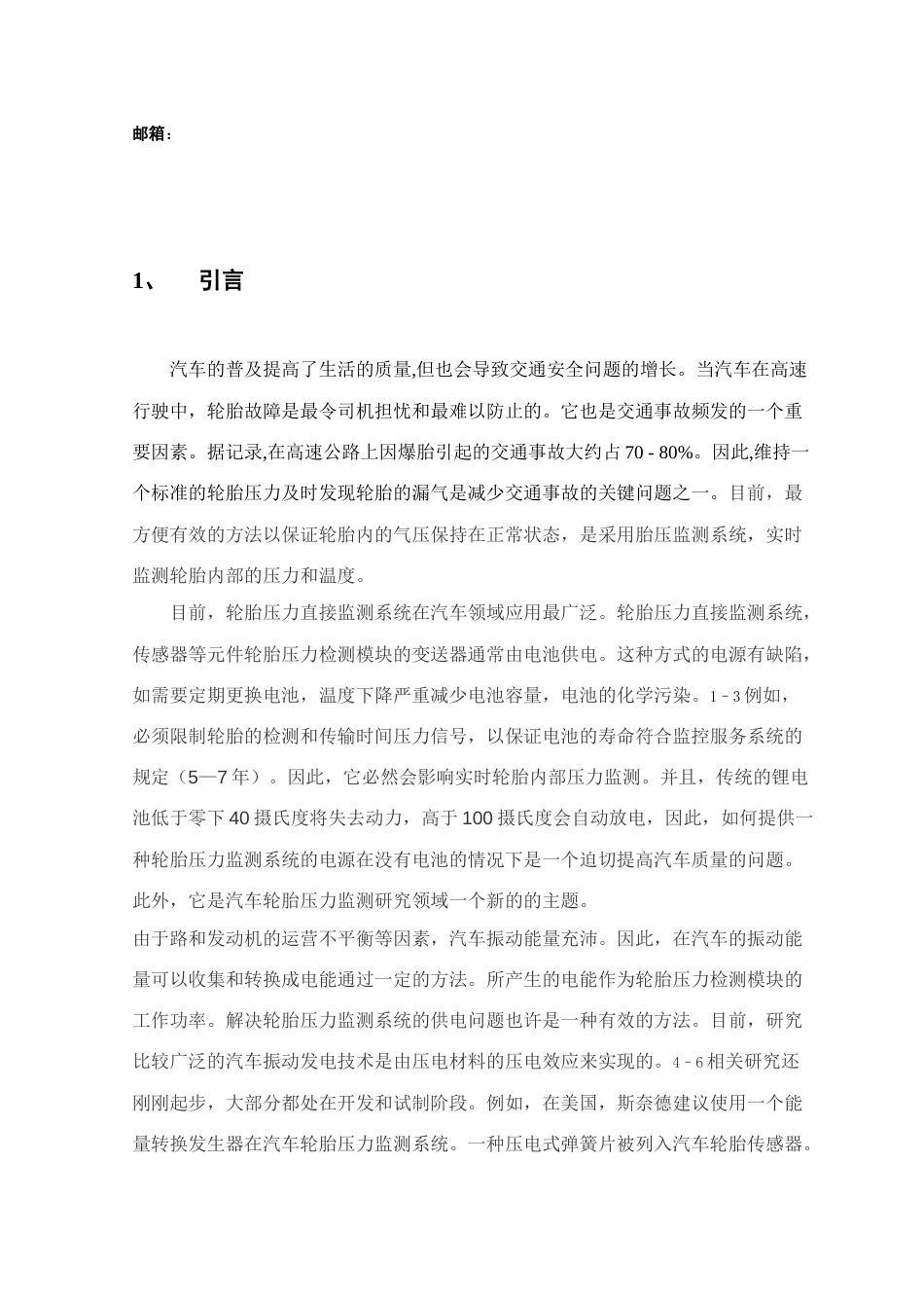 胎压智能监测系统的设计相关外文资料翻译_第2页