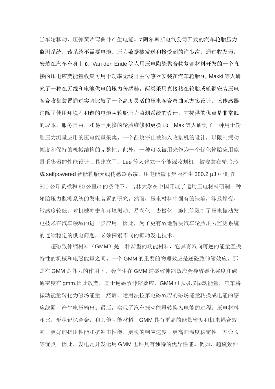 胎压智能监测系统的设计相关外文资料翻译_第3页