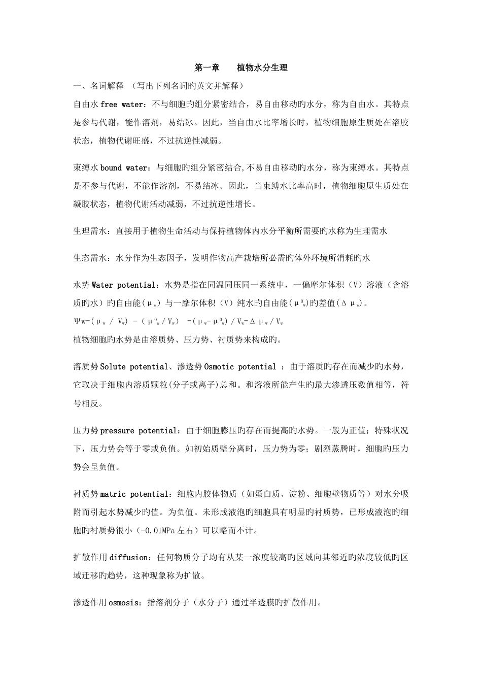 2023年植物生理学题库汇总_第1页