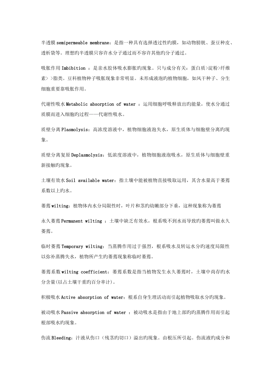 2023年植物生理学题库汇总_第2页