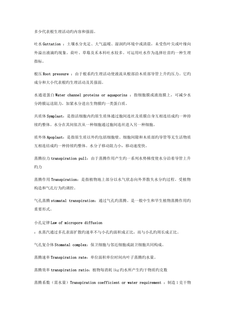 2023年植物生理学题库汇总_第3页