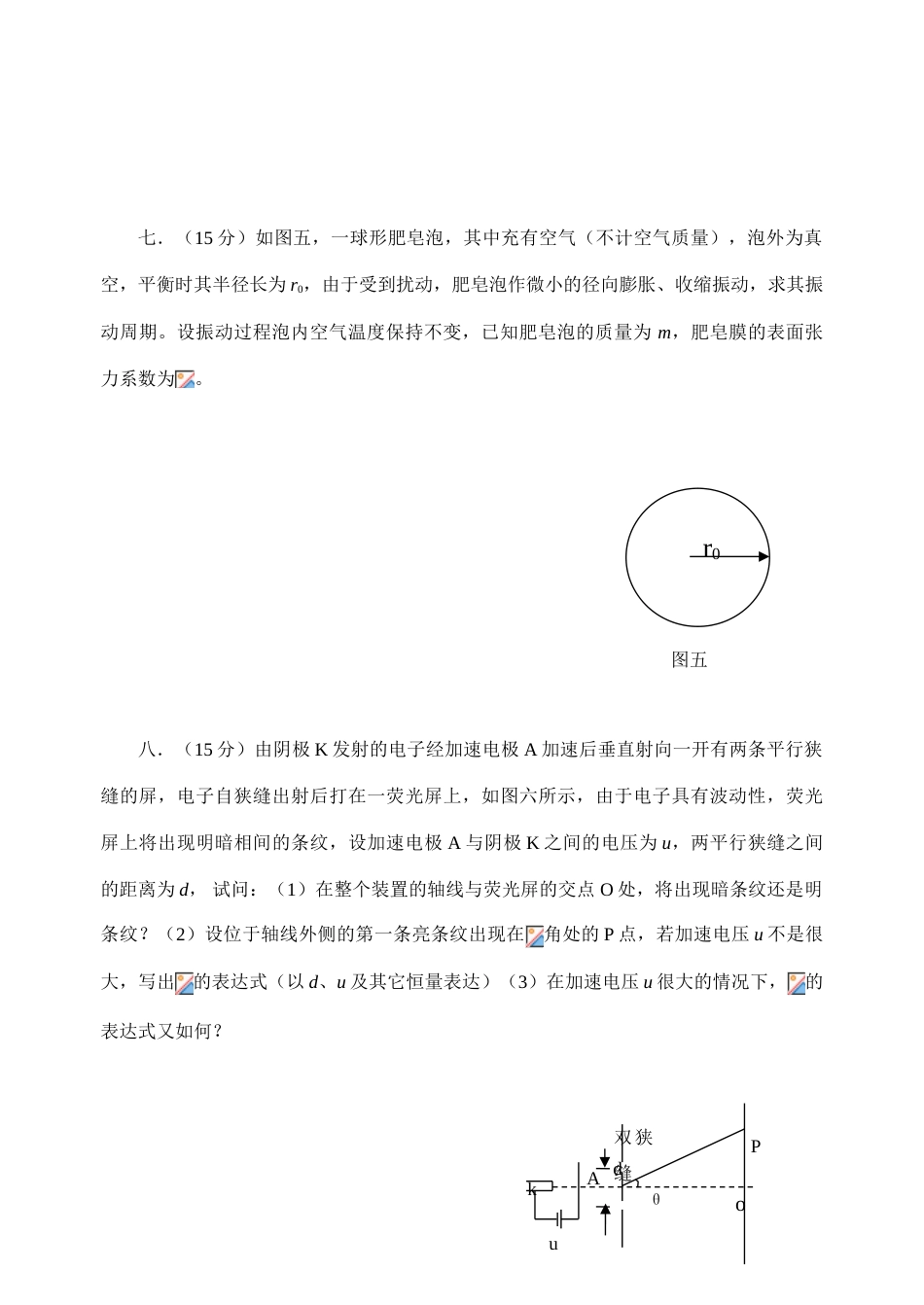 2023年全国中学生物理竞赛仿真试卷及参考答案_第3页