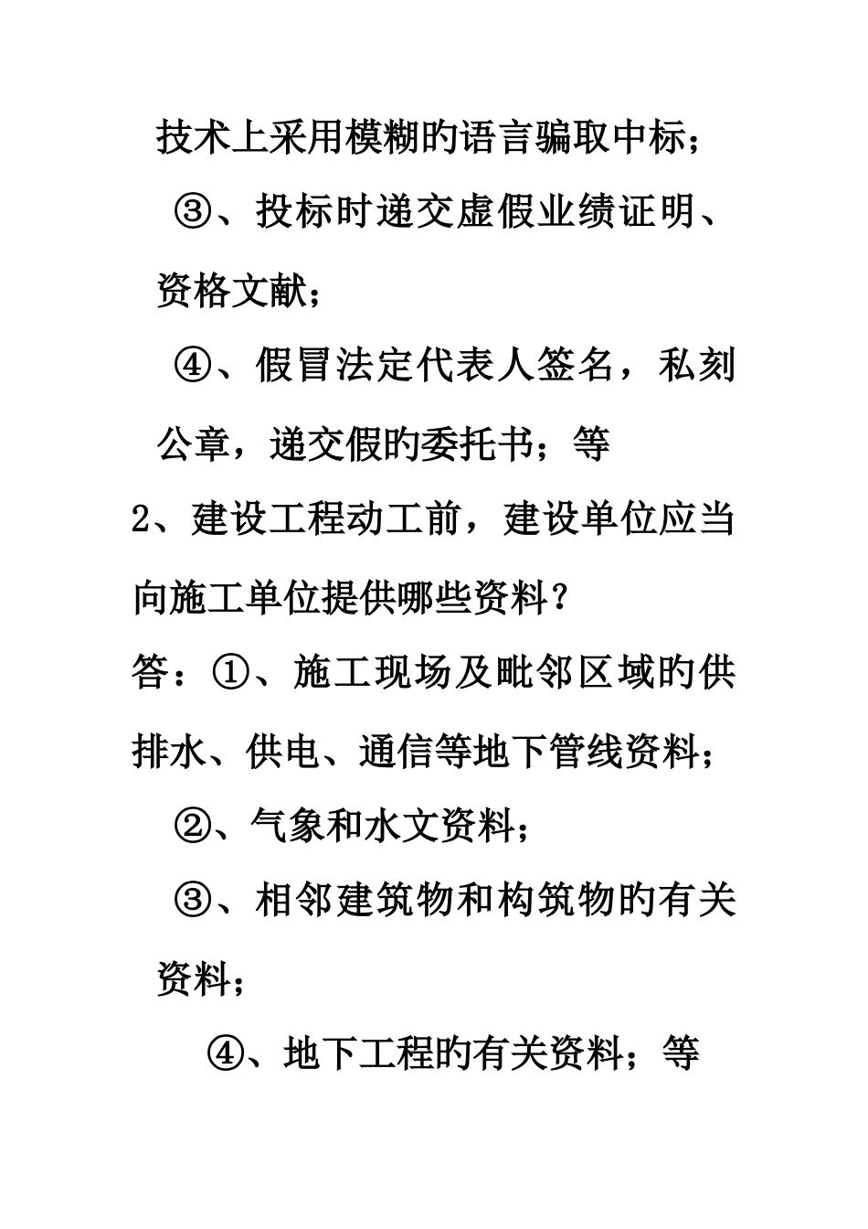 贵州建筑初级职称专业知识一_第2页