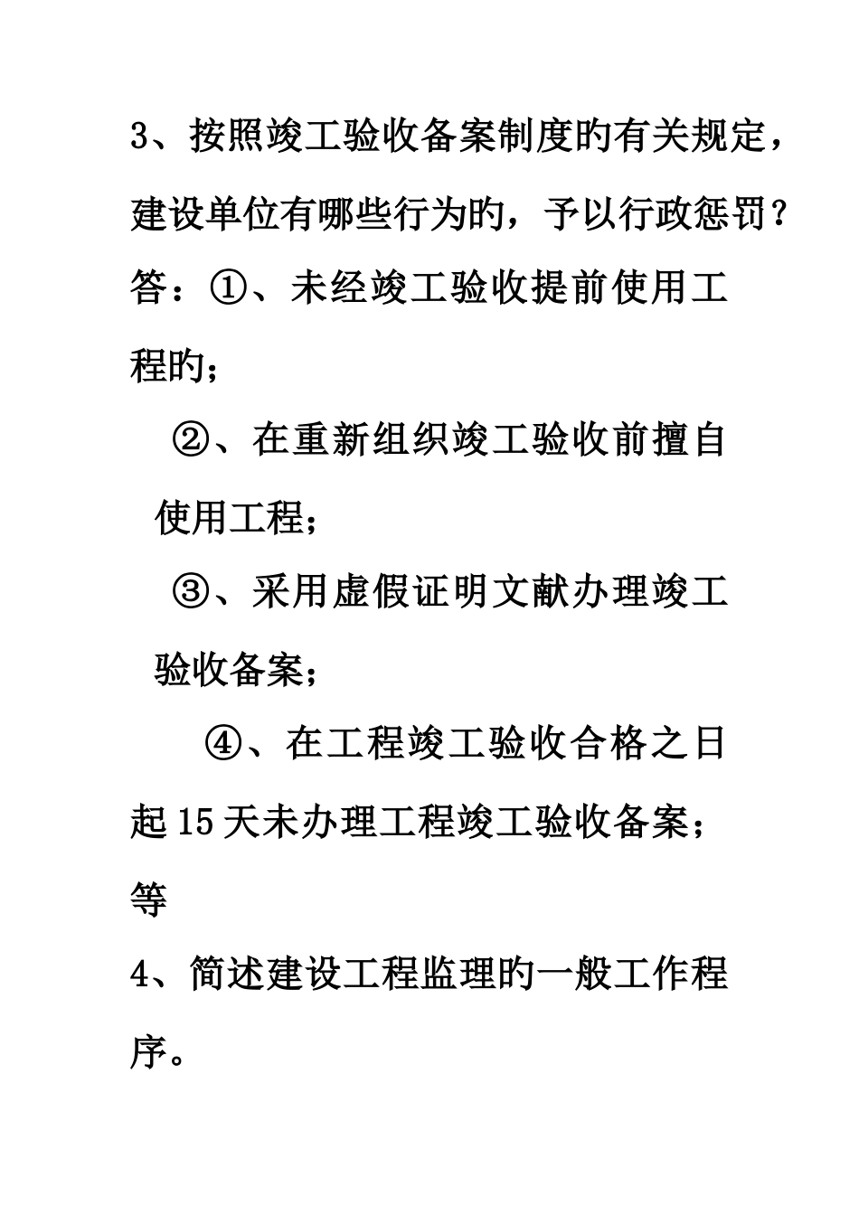 贵州建筑初级职称专业知识一_第3页