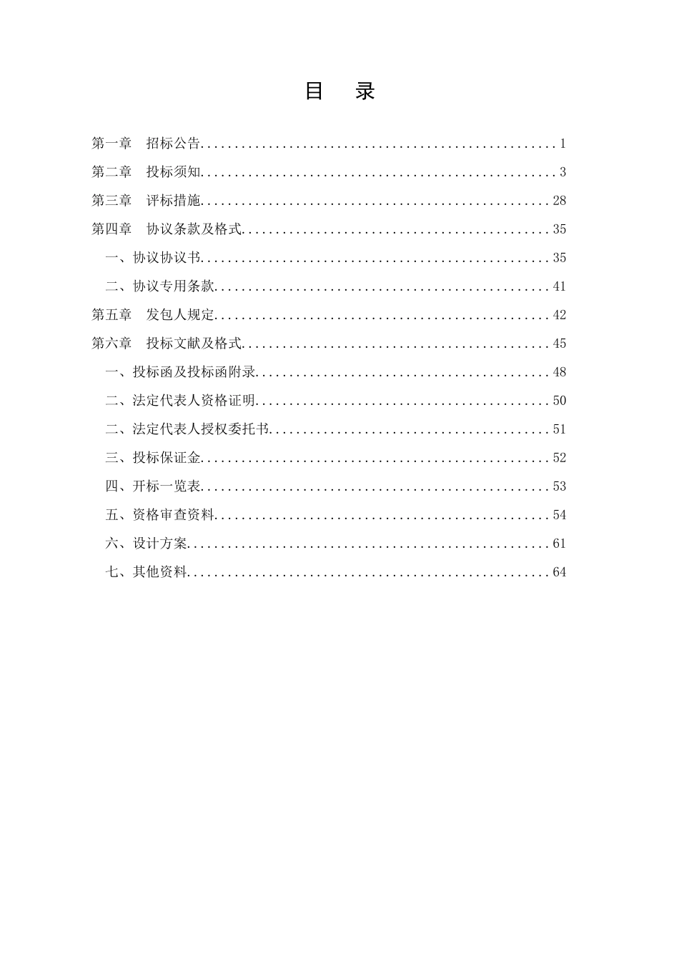 长春市九台区人民医院扩建项目设计工程_第2页