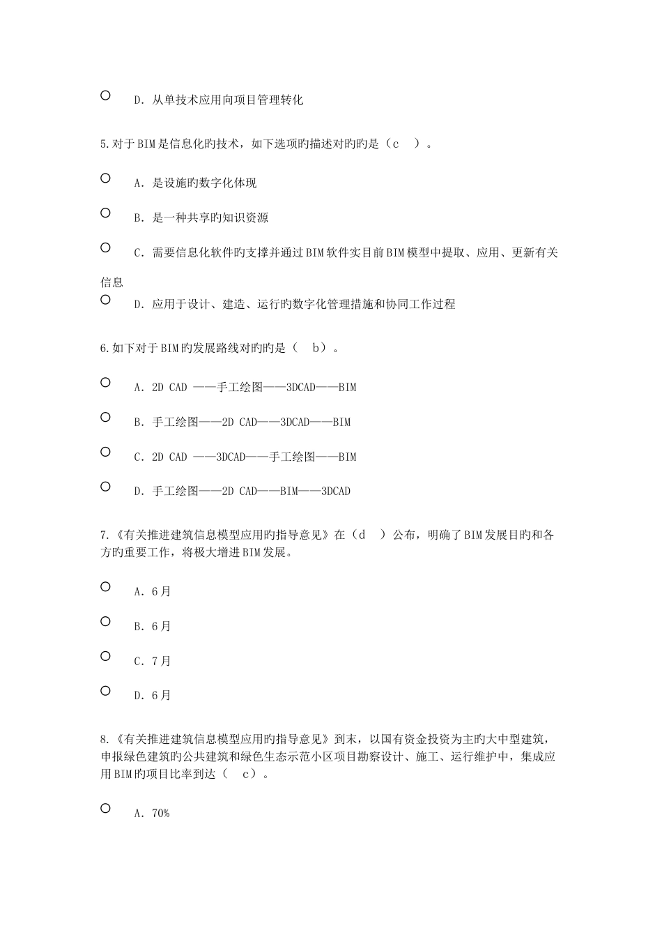 2023年监理员继续教育考试试题汇总_第2页
