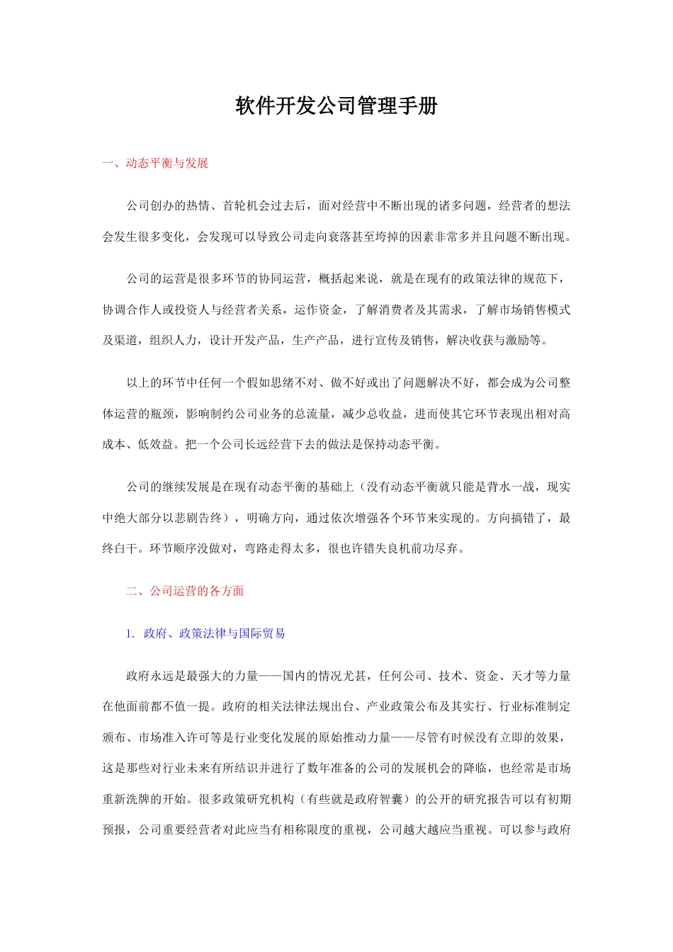 软件开发公司管理手册_第1页