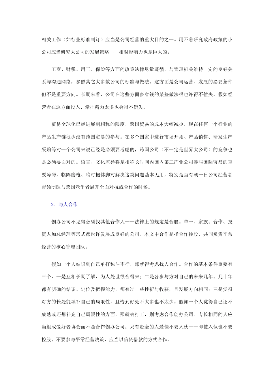 软件开发公司管理手册_第2页