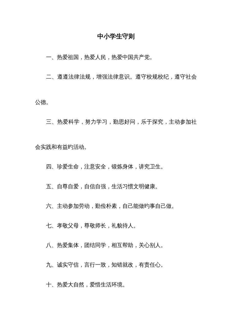学校德育处制度范本_第1页