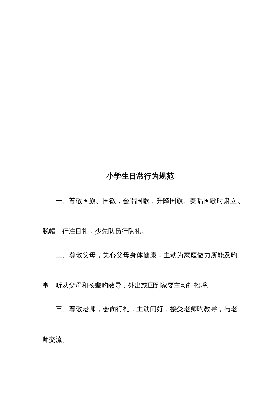 学校德育处制度范本_第2页
