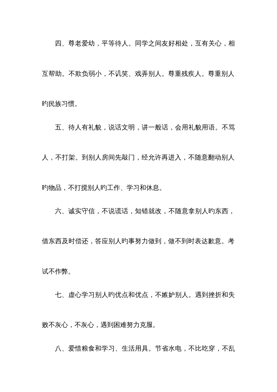 学校德育处制度范本_第3页