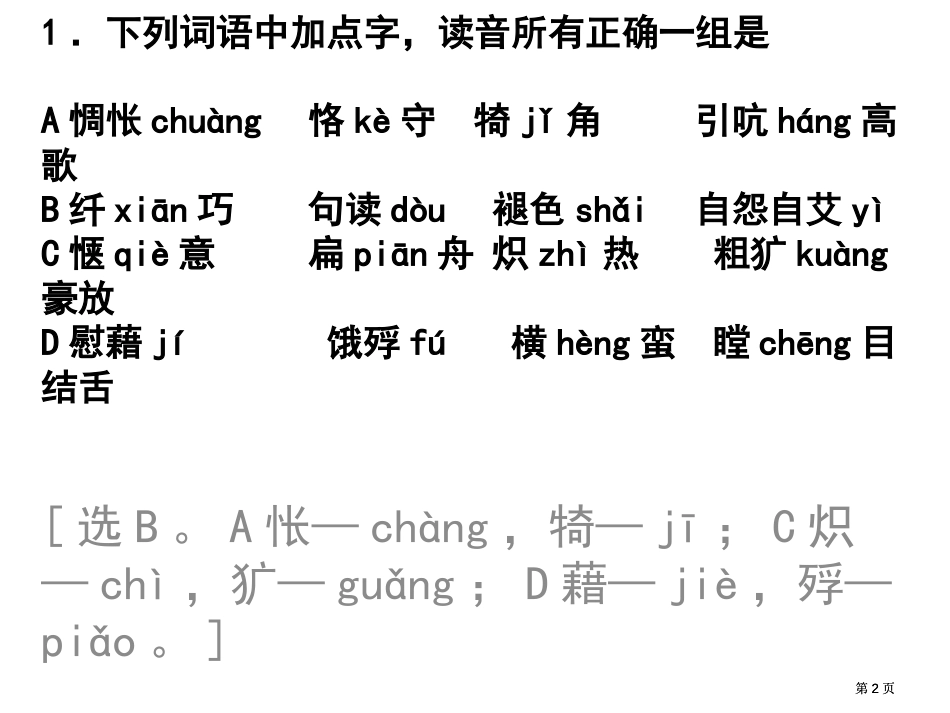 苏教版高一语文必修一二知识积累篇高一语文期中复习卷市公开课金奖市赛课一等奖课件_第2页