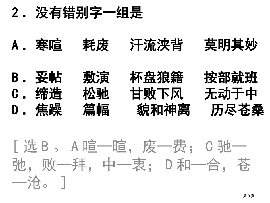 苏教版高一语文必修一二知识积累篇高一语文期中复习卷市公开课金奖市赛课一等奖课件_第3页